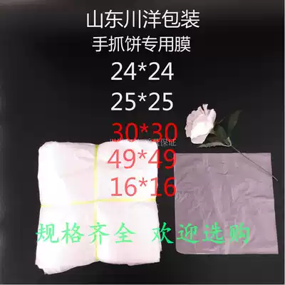 Shallot cake film disposable plastic wrapping paper egg filling cake plastic film Single layer plastic Frozen film isolation paper
