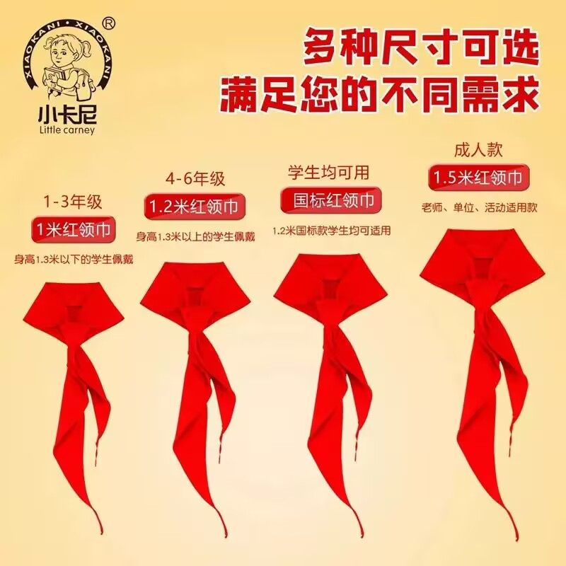 Little Kani red scarf is commonly used for primary school students in grades 1-6, children 1 meter 1.2 meters 1.5 meters commonly used red scarf