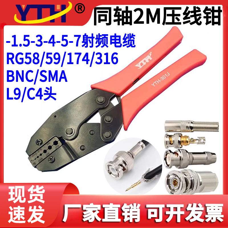 Crimping Pliers Coaxial Wire Cable Fiber Optic Feeder Monitoring Video Terminal 2m Hexagonal Crimping Pliers Yth-301J Crimping Pliers Coaxial Wire Cable Fiber Optic Feeder Monitoring Video Terminal 2m Hexagonal Crimping Pliers Yth-301J