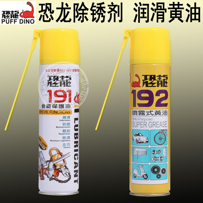 Taiwan dinosaur 192 spray butter 191 anti-rust oil rust remover lubricating oil hand spray high temperature resistant lubricant