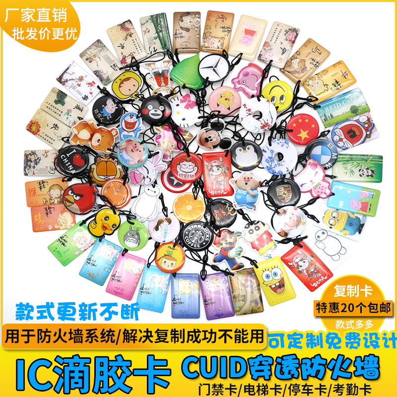 IC-CUID cartoon crystal drop glue card can be copied and modified UID access control card anti-copy elevator buckle card