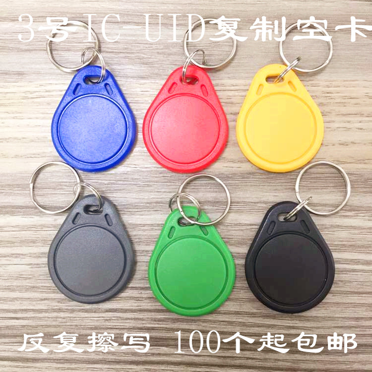 No. 3 IC-UID Keychain Access Control Induction Erasable Copy Card Community Access Parking Card Elevator Card Card