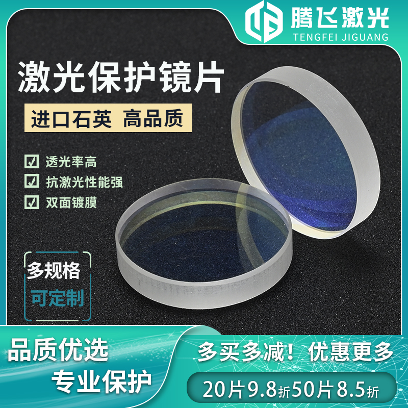 39 * 2 laser protection lenses) Cutting machine welding machine welding protection lenses) YAG bifacial coated protective lenses