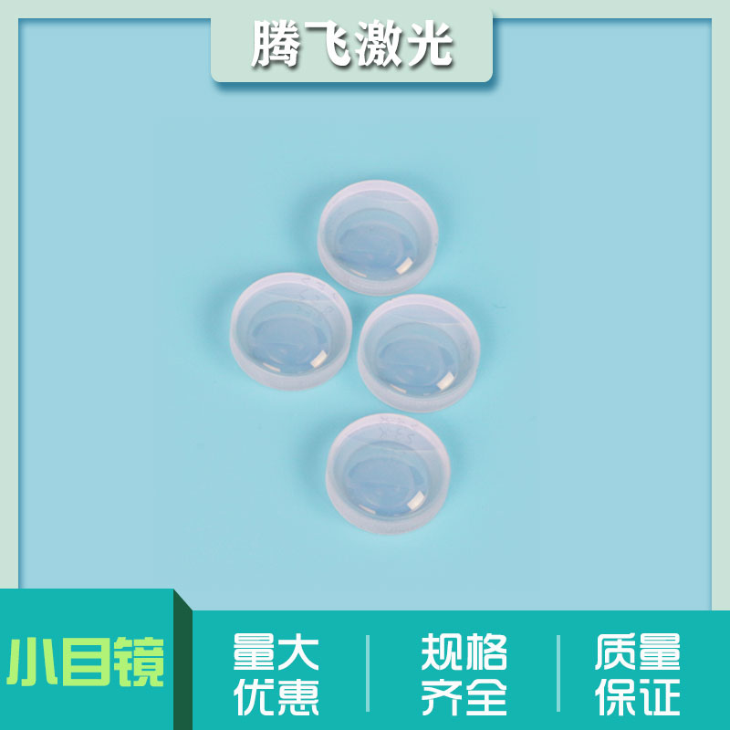 Laser cutting machine small eyepiece 16MM * 3 8MM 4 times quartz water-cooled beam expander sheet biconcave lens