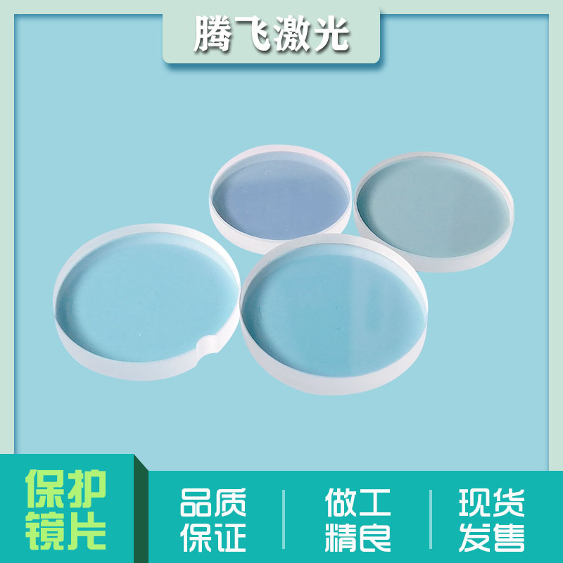 China Russia laser cutting machine protection lens quartz material Hua Russia laser protection sheet φ25*2) original goods