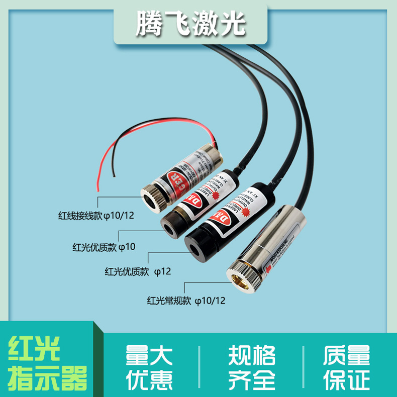 Laser Equipment Red Light Indicator Red Light Indication Laser Marking Machine Special Red Light Indicator Red Light Positioning