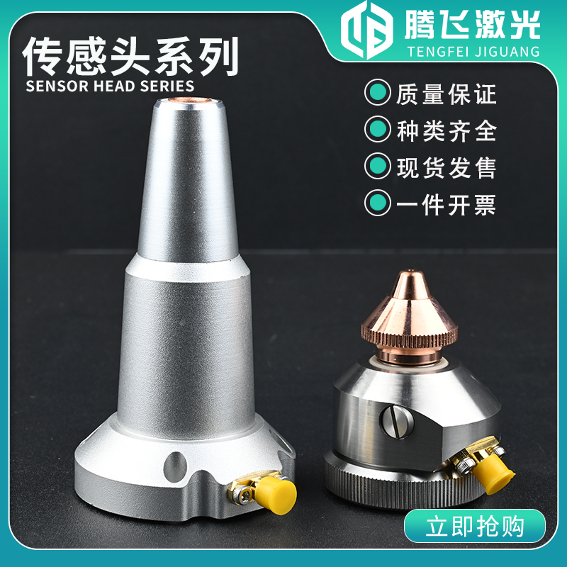 Jiaqiang BT210 laser head sensor ten thousand Shunxing Berchu Cutting TRA capacitive sensing head nozzle connector
