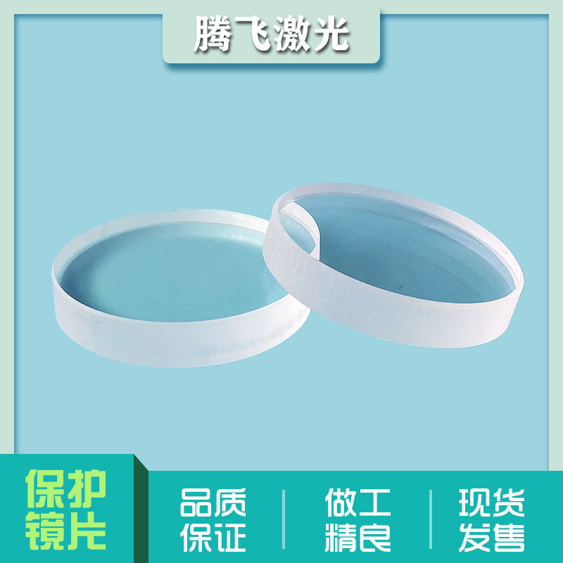 Suzhou Ling Chuang optical fiber laser cutting machine imported laser quartz protection sheet 34 * 3mm original laser lens