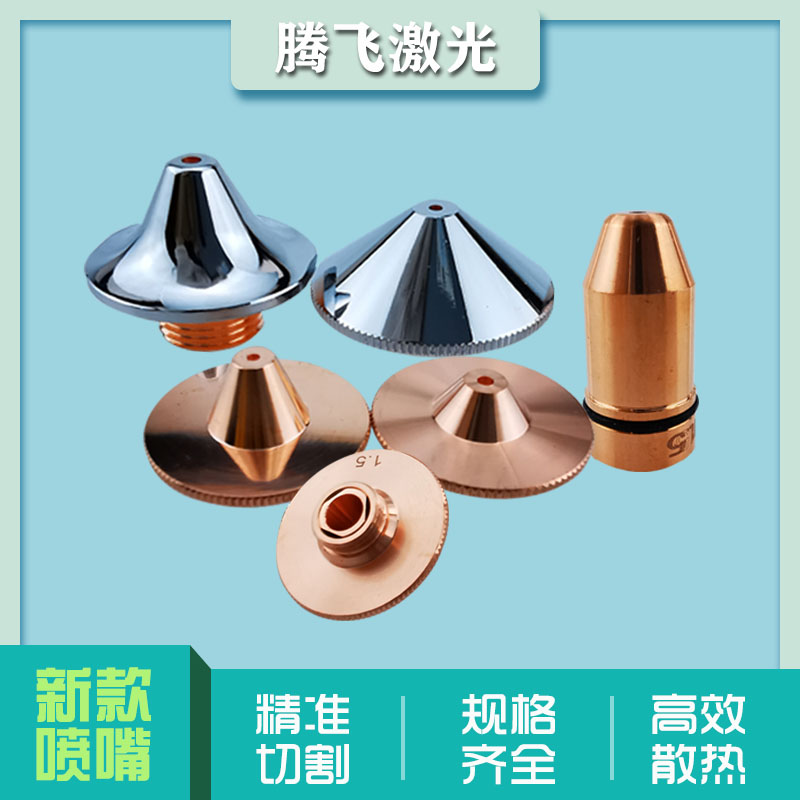 Laser cutting machine nozzle single double layer 1 5 2 0 cutting nozzle fiber laser cutting machine accessories specs complete