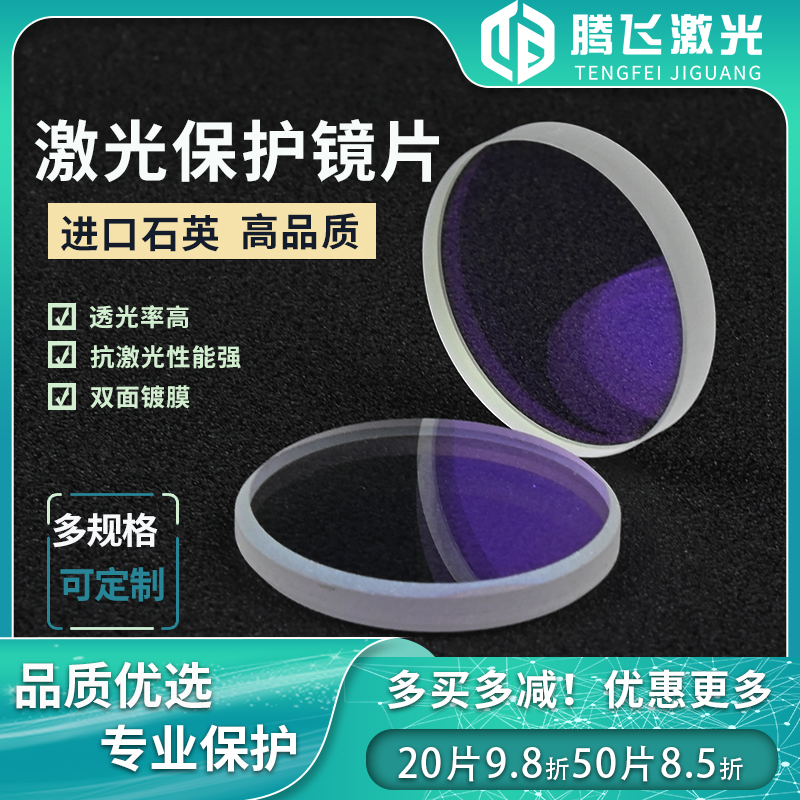Laser protection lenses 25 * 2 quartz K9 glass YAG warRussian-welding machine window mirror
