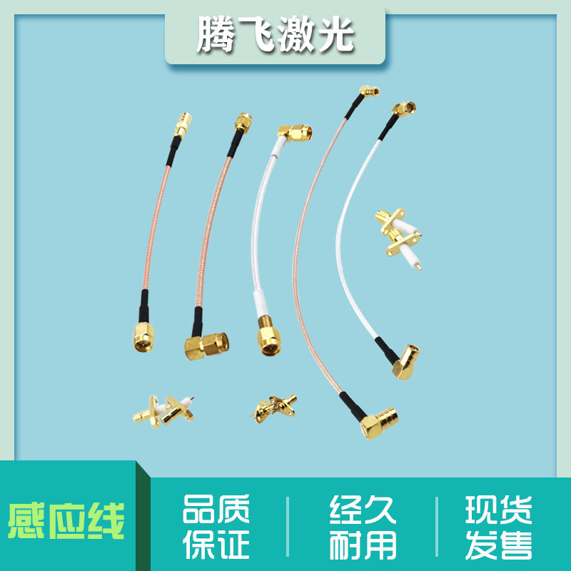Optical fiber laser cutting machine induction wire laser short cable laser radiofrequency wire
