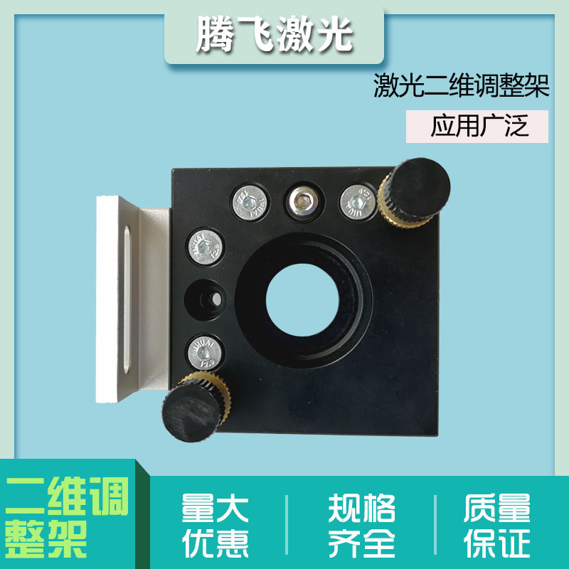 Laser engraving machine two-dimensional adjustment frame lens frame lens frame lens adjustment frame optical adjustment frame
