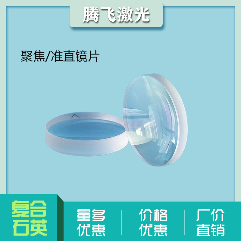 Batch supply of laser lens focusing lens Huarus fiber laser cutting machine focusing lens