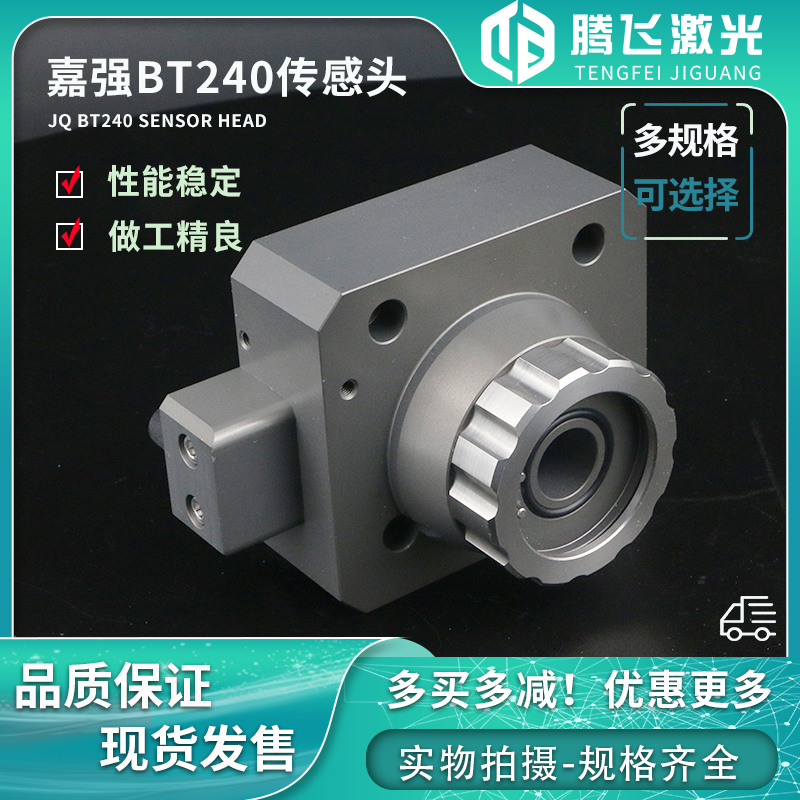 Jiaqiang laser sensing head raytools nozzle connects with TRA capacitive connector BT240S capacitive sensing head