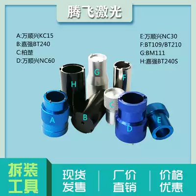 Laser Jiaqiang raytools Wanshunxing wsx BM111 collimation focusing lens holder cutting head disassembly tool