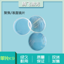 YAG laser cutting machine (welding machine marking machine) focusing lens (single chip)