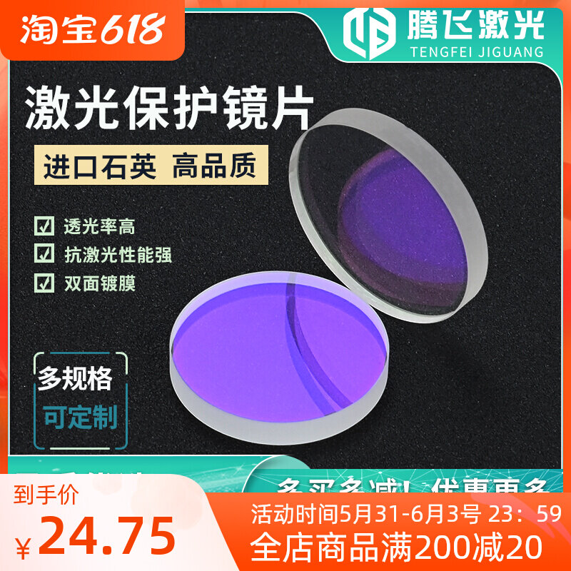 Special Price Boutique Laser Protection Lenses 25 4 Import protection lenses Berchu cutting head protective lenses Free shipping