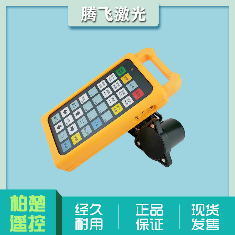 Fiber Laser Cypcut Bochu Remote Control Wireless Handle Remote Control Laser Cutting Machine Accessories