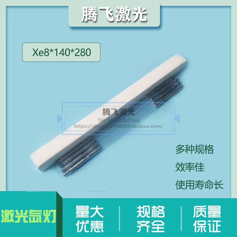 8 * 140 * 280mm XENON LAMP-LASER CUTTING MACHINE Xenon Lamp Laser Cutting Machine Accessories
