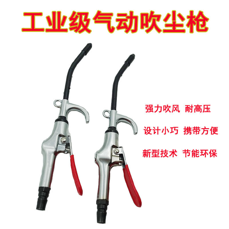 New product pneumatic high-pressure dust blowing gun powerful trachea blowing air blowing gun pneumatic dust removal gun pneumatic tools
