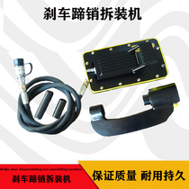 Pneumatic brake shoe pin disassembly and assembly tool pin extractor shoe disassembly and assembly tool pull brake pin tool disassembly