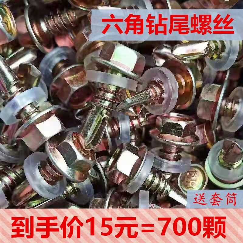 External hexagon drilling tail screw dovetail screw Zinc self-tapping self-drilling color steel tile special drilling tail wire galvanized drilling tail nail