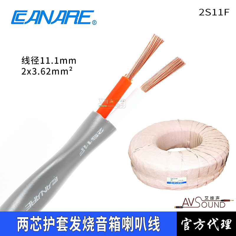 Japan Canare Canare Beauty 2S11F Fever Fever Sound Jacket Horn Wear Tube Double Hangers WIRE ENGINEERING HOME