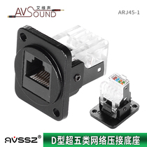 Category 5e CAT5E cabinet network socket wiring crimping module 86 panel chassis D-type Ethernet ARJ45