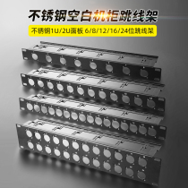 12-way blank jumper rack high-quality stainless steel 16-bit Kongkanon network jumper rack with cable management rack 1U