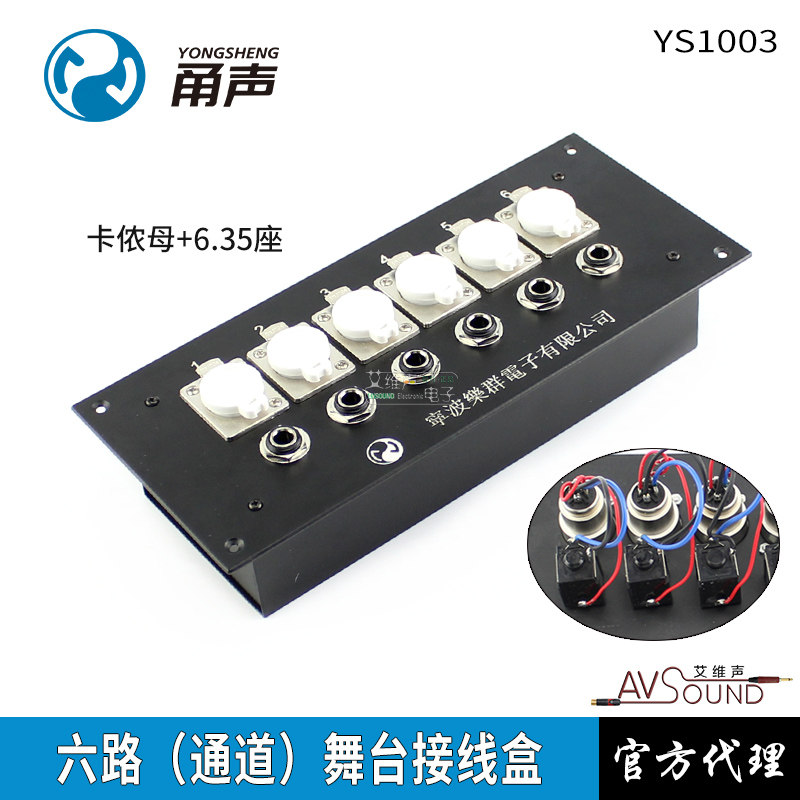 Yongsheng YS1003 Stage Box 6 Lukanong 6 35 Mother junction box Embedded recording studio Engineering information box