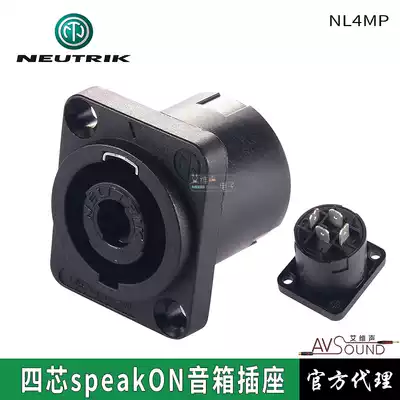 NEUTRIK NL4MP four-core D-type audio socket speaker plug base NEUTRIK speaker base