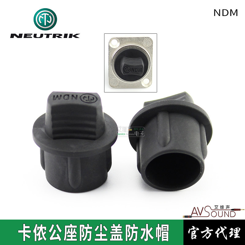 Swiss NEUTRIK yuquk NDM canon male socket canon dust cap waterproof cover protective cover original