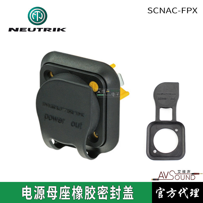 Youquke SCNAC-FPX dustproof waterproof cover 16A power female socket NAC3FPX Newtrick special gasket