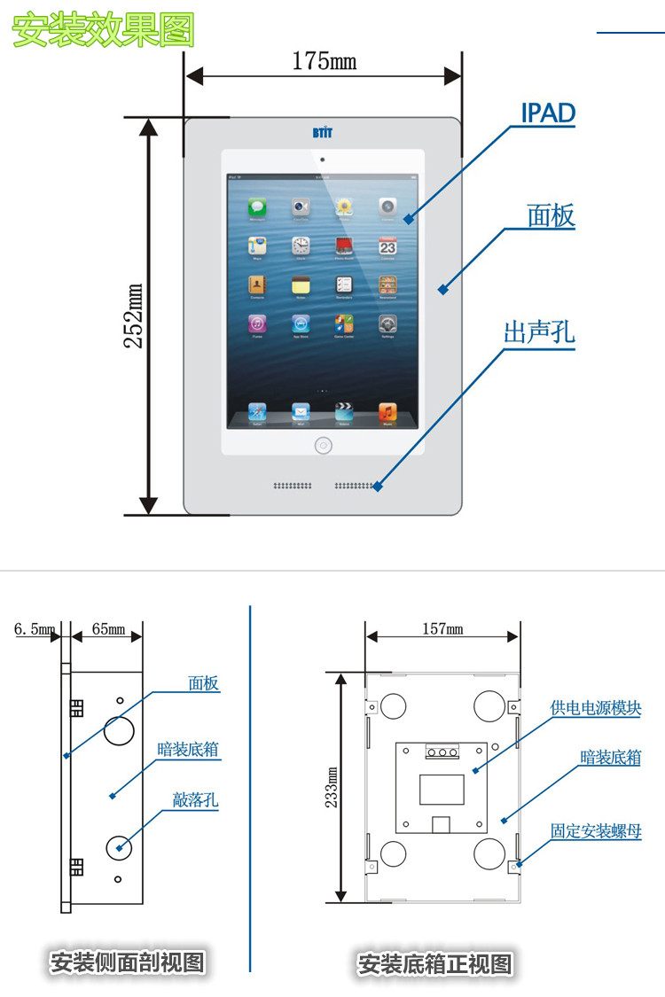 Розетка btit ipadmini 嵌墙底座  ipad mini防盗充电底座  入墙式安装