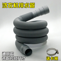 General washing machine drain pipe outlet pipe downpipe extension pipe hose full-automatic pulsator drum pipe