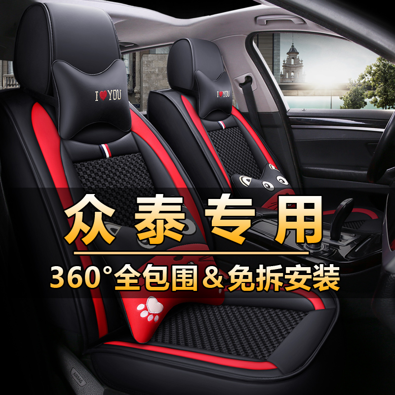 Car cushion four seasons universal Zhongtai Damai X5 2008 T700T500 special fully enclosed seat cover seat cover