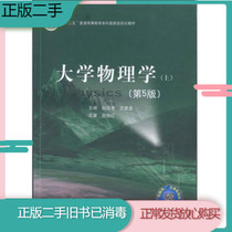 The fifth edition of the 5th edition of the second edition of second-hand book physics Zhao Yifang Beijing Post and Telecommunications University Press