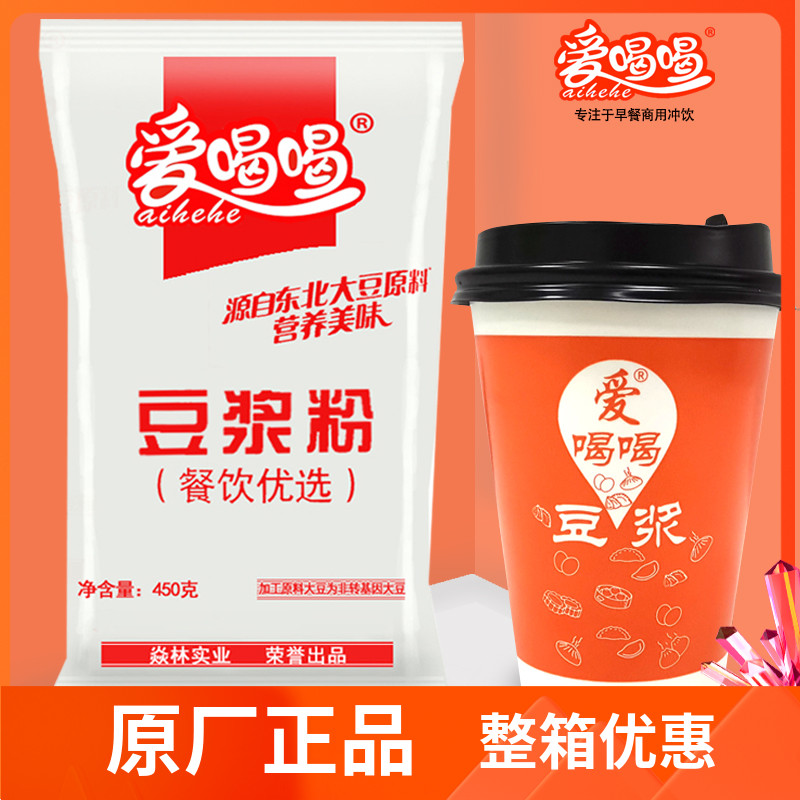 Love to drink micro soy milk powder 450g nutritional breakfast for commercial hotel household non-GM soybeans
