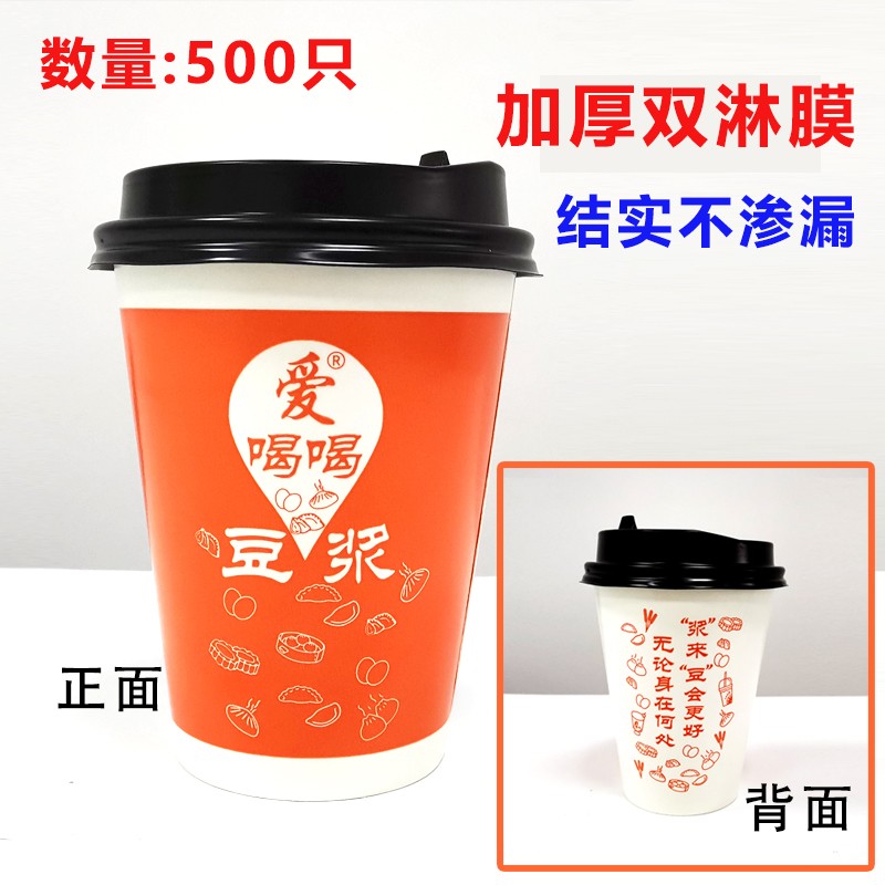 Love drink soy milk cup 500 disposable thickness 90 caliber filled with 380 ml sealing machine hot drink cup