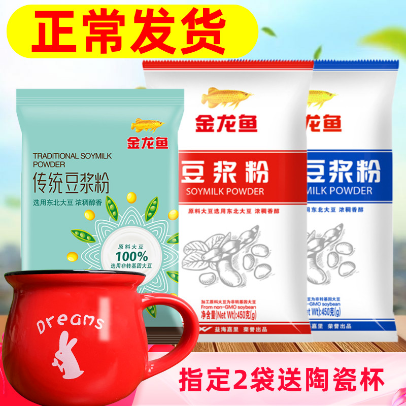 Golden Dragon Fish Soy Milk Powder 450g Catering Instant Bean Powder Original Taste Non Genetically Modified Soybean Commercial Brew Nutritional Breakfast