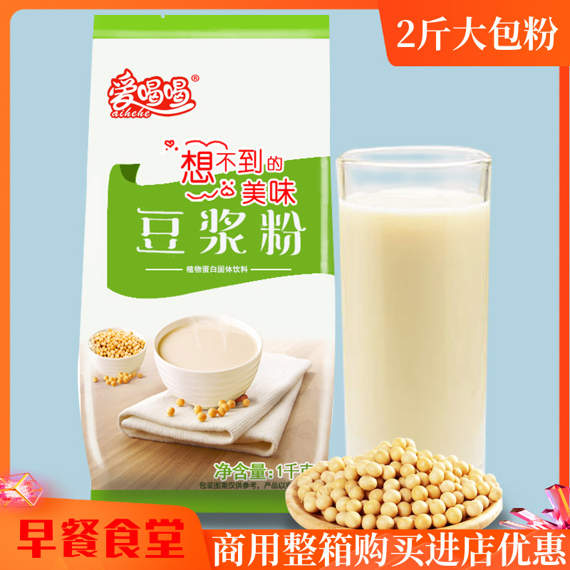 Love to drink soy milk powder 1000g with sugar breakfast Hotel Catering commercial bagged with large preferential instant Brewing Drink