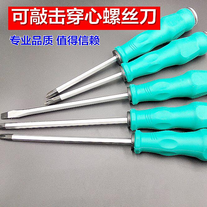 Through the heart can knock screwdriver industrial tool single cross screwdriver professional large long version screwdriver