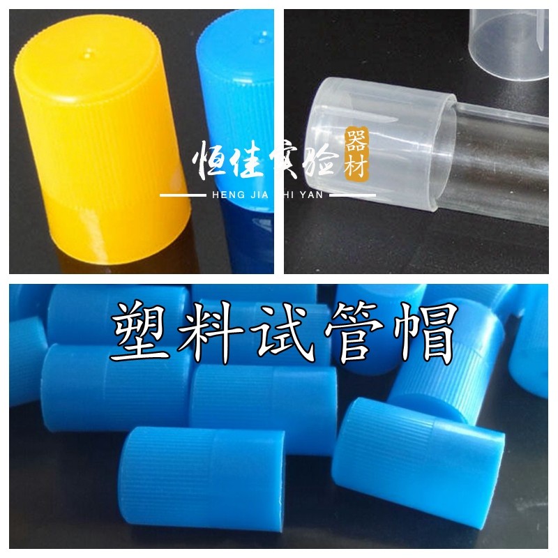Experimental consumables 10mm13mm15mm18mm20mm25mm Test tube Plastic test tube cap Benzene-permeable test tube cap