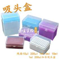 High temperature resistant and high pressure plastic suction head box lengthened gun head box imitated imported 10ul 200ul 1ml 5ml 10ml