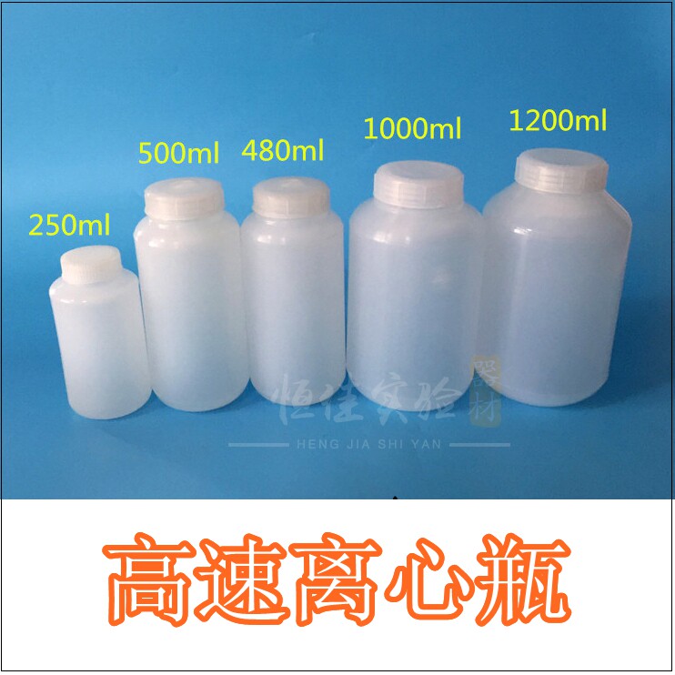 高速离心瓶 塑料离心管瓶 耐高温 150 250 300 500 1000ml 1200ml