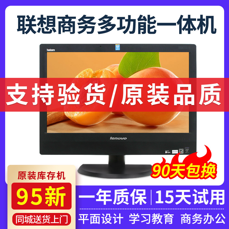 Used Lenovo 23 inch integrated computer Core quad core 1G unique office speculation household media teaching host