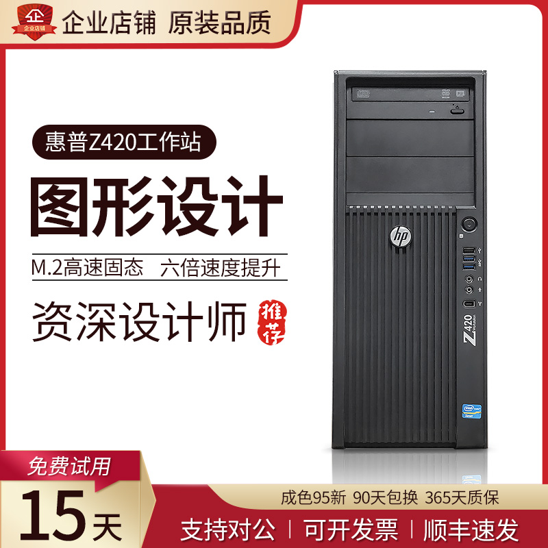 HP Z420 Graphics Host XeonE5-2696V2 Drawing Rendering Design Clip DDR4 Workstation HP440
