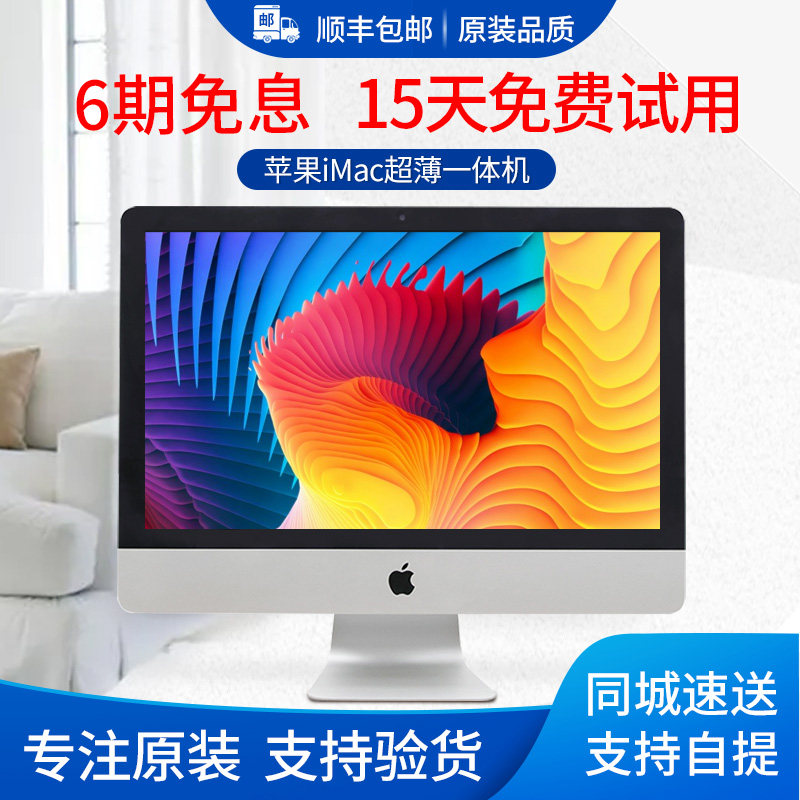 Secondhand apple imacAll21 5 inch 27 inch ultra-thin independent display card 2K4K office design host