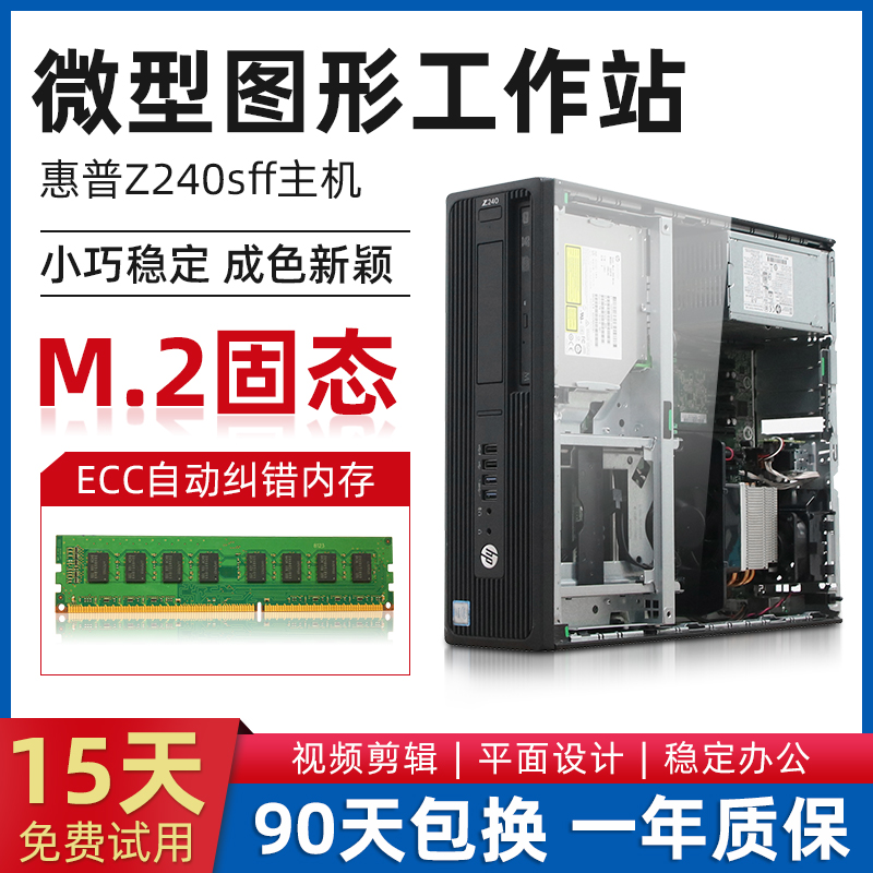 HP HP Z240ssf workstation computer i7-7700k professional modeling video clip design small host