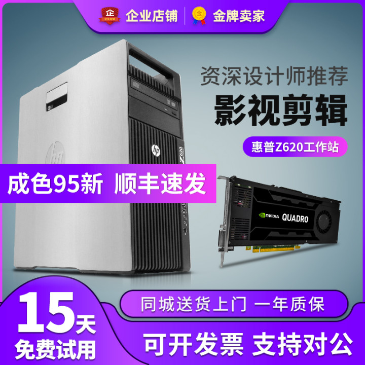 HP HP Z620 graphics workstation Xeon 24 core 48 thread video clip rendering modeling design computer